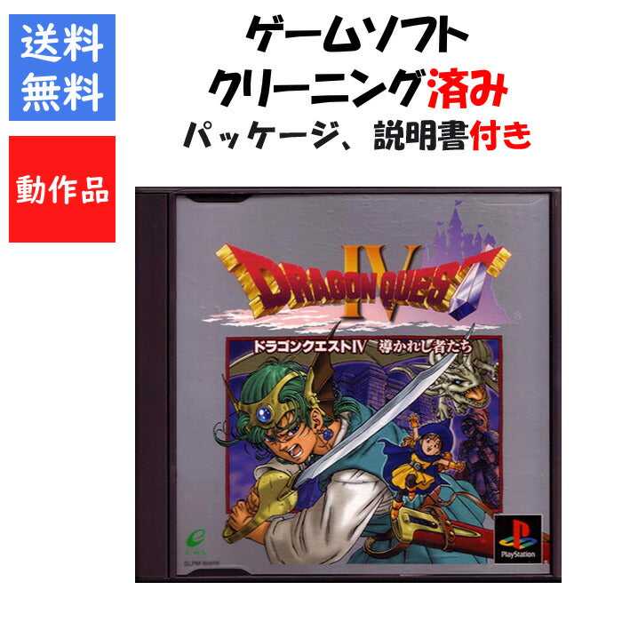 ドラゴンクエスト４  外箱 説明書付き DQ4  PS1【中古】