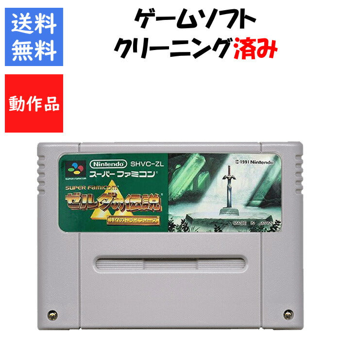 ゼルダの伝説 神々のトライフォース ソフトのみ スーパーファミコン SFC【中古】