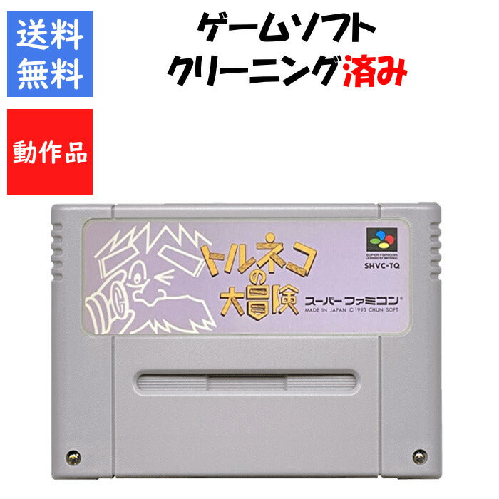 トルネコの大冒険 ソフトのみ スーパーファミコン SFC【中古】