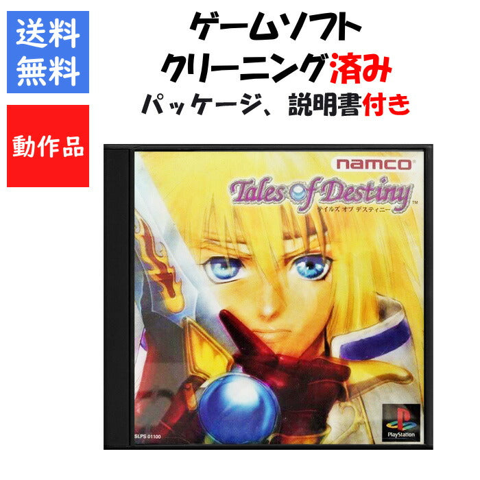テイルズ オブ デスティニー  外箱 説明書付き  PS1【中古】