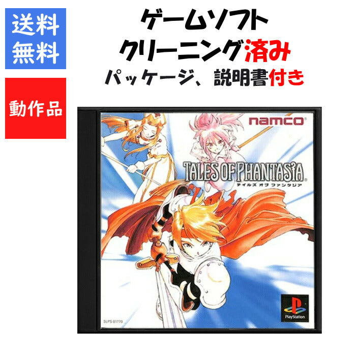 テイルズ オブ ファンタジア  外箱 説明書付き  PS1【中古】