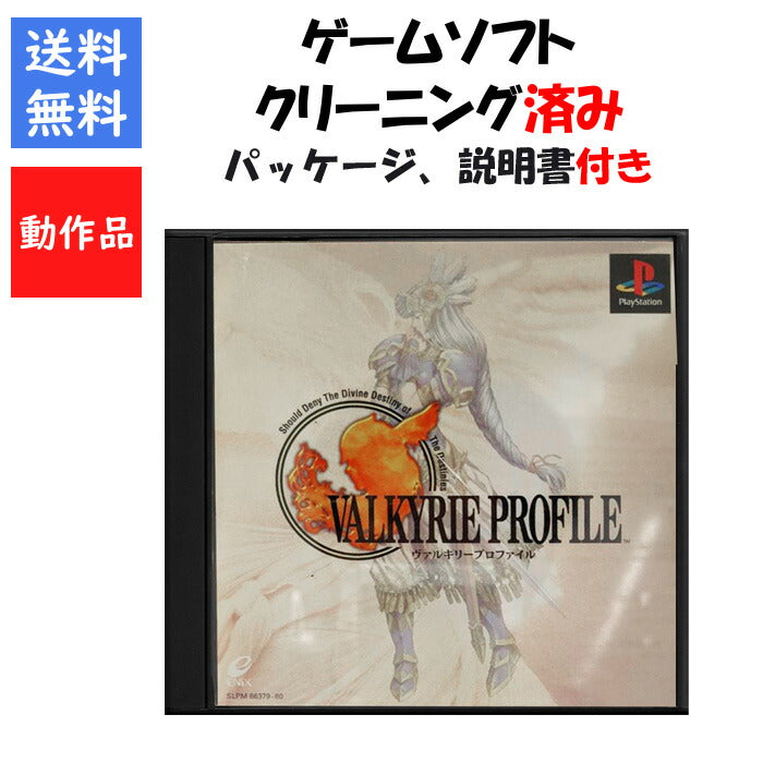 ヴァルキリープロファイル  外箱 説明書付き  PS1【中古】