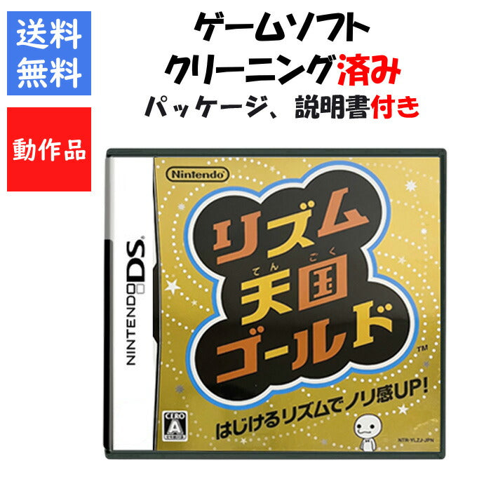 リズム天国 ゴールド　箱説明書付き　DS 【中古】