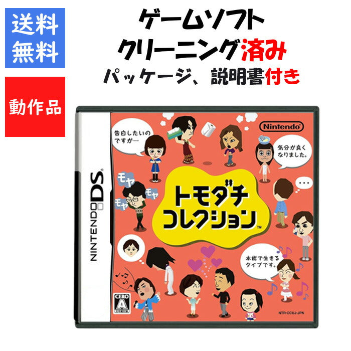 トモダチコレクション　箱説明書付き　DS 【中古】
