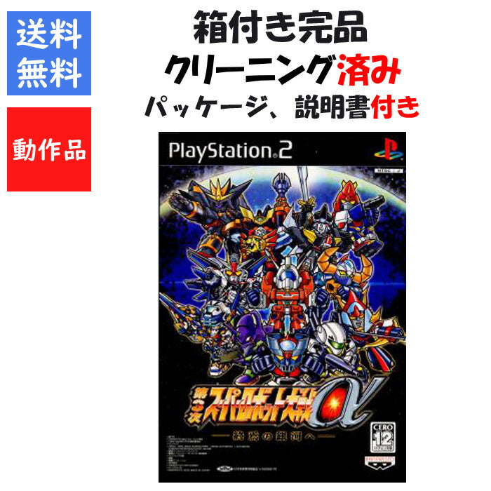 第３次スーパーロボット大戦α  外箱 説明書付き スパロボ PS2【中古】