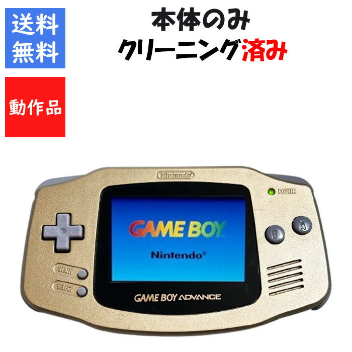 ゲームボーイアドバンス ゴールド 本体のみ 任天堂 GBA【中古】