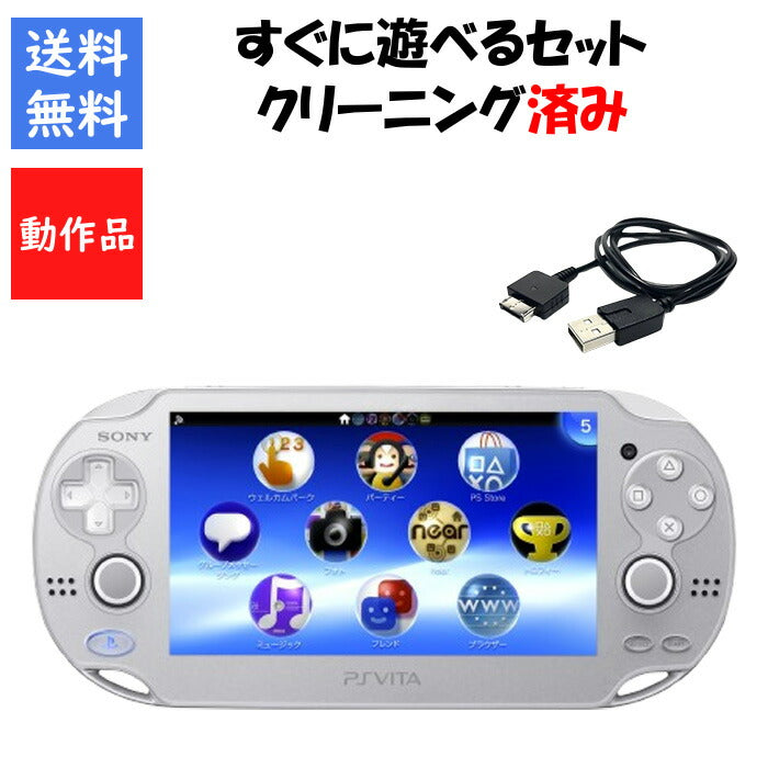 PSVITA1000 本体 シルバー Wi-Fiモデル すぐに遊べるセット ソニー 【中古】