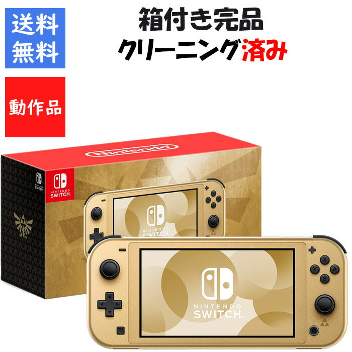 Nintendo Switch Lite HYRULE EDITION 本体 箱付き すぐ遊べるセットゼルダの伝説 任天堂 ニンテンドースイッチ ハイラル エディション【中古】