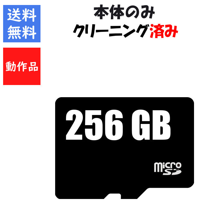 【セーブ可能!】microSDカード 256GB メーカー ランダム Nintendo Switch 対応 マイクロSD スイッチ【中古】