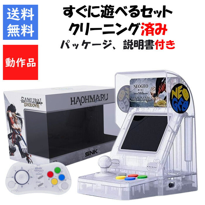NEOGEO mini  サムライスピリッツ限定版セット 白 覇王丸 箱付き すぐ遊べるセット ネオジオ ミニ SNK【中古】
