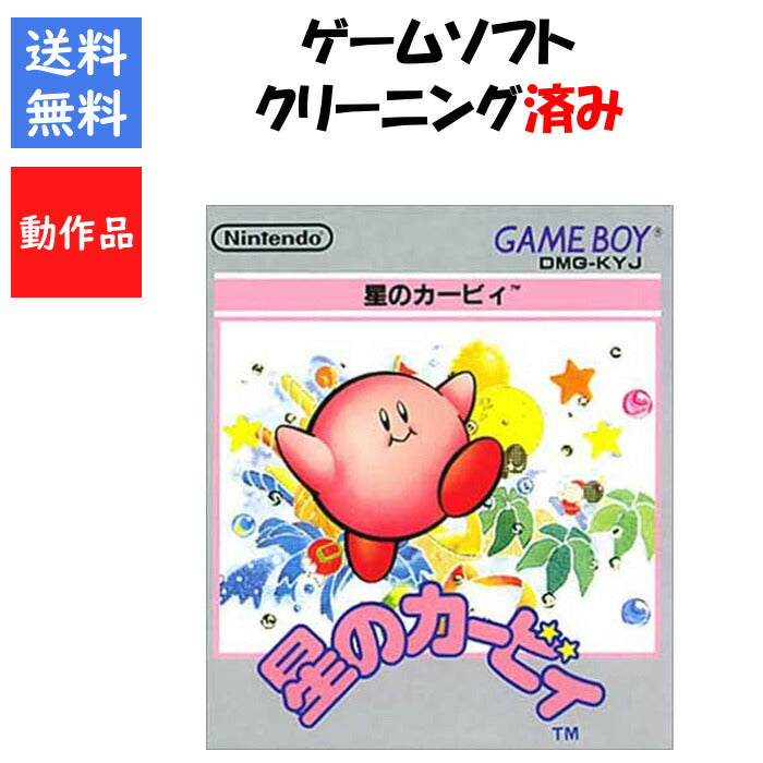 星のカービィ ゲームボーイ 任天堂【中古】
