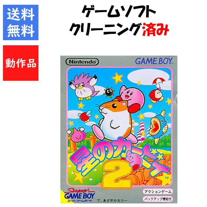 星のカービィ2 ゲームボーイ 任天堂【中古】