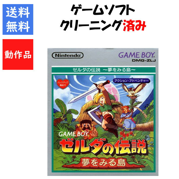 ゼルダの伝説 夢をみる島 ゲームボーイ 任天堂【中古】