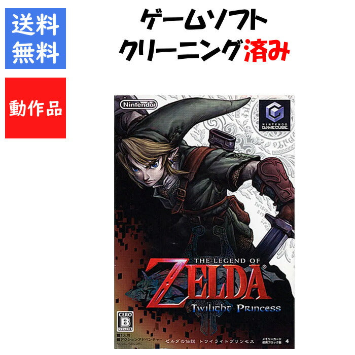 ゼルダの伝説 トワイライトプリンセス ゲームキューブ ソフト GC 任天堂 【中古】