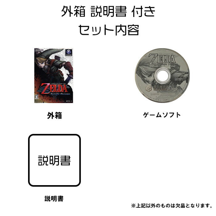 ゼルダの伝説 トワイライトプリンセス ゲームキューブ ソフト GC 任天堂 【中古】