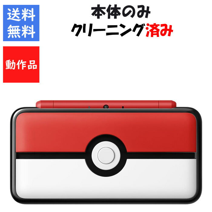 new 2DS LL 本体 のみ モンスターボール エディション  DS ポケットモンスター ポケモン New2DSLL【中古】