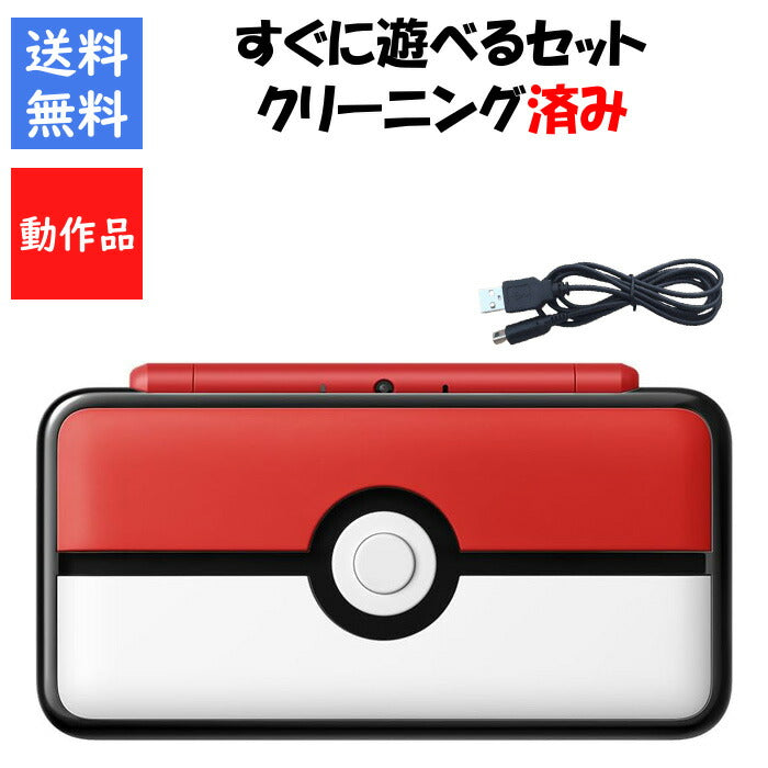 new 2DS LL すぐ遊べるセット モンスターボール エディション  DS ポケットモンスター ポケモン New2DSLL【中古】