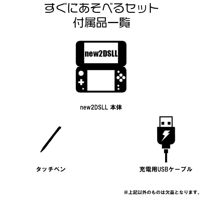 new 2DS LL すぐ遊べるセット モンスターボール エディション  DS ポケットモンスター ポケモン New2DSLL【中古】