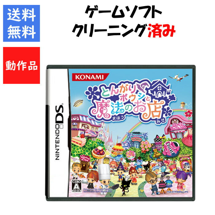 とんがりボウシと魔法のお店 ニンテドー DS 任天堂 【中古】