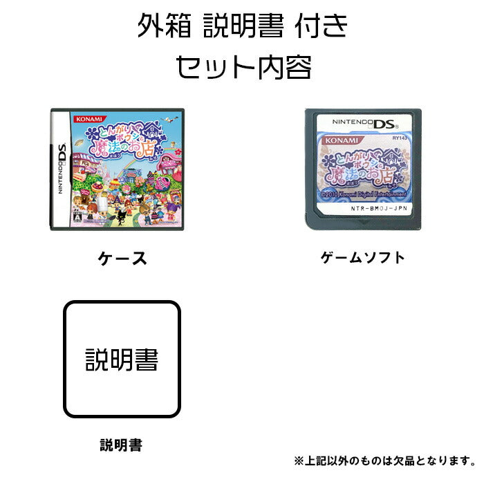 とんがりボウシと魔法のお店 ニンテドー DS 任天堂 【中古】