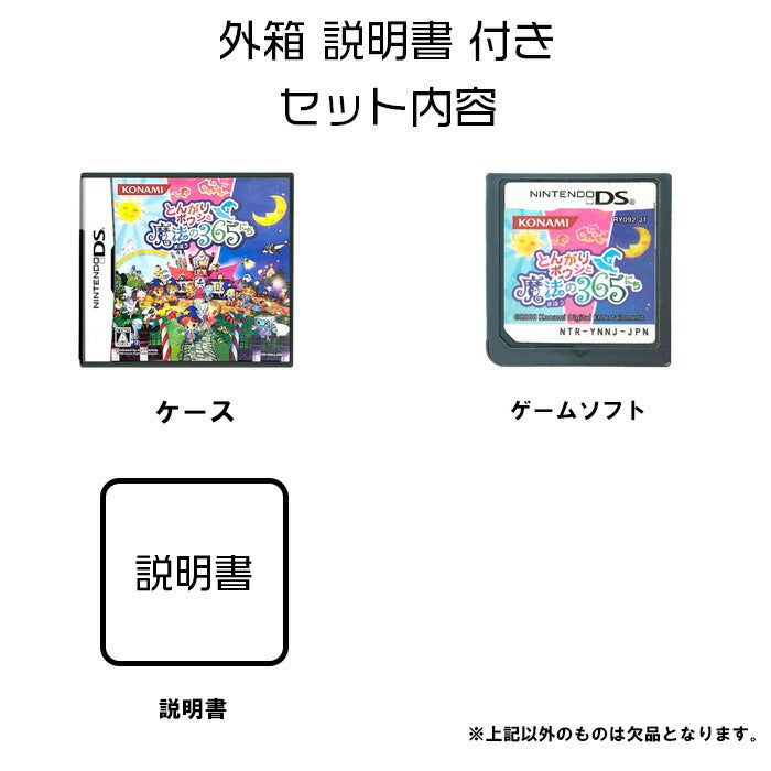 とんがりボウシと魔法の365にち ニンテドー DS 任天堂 【中古】