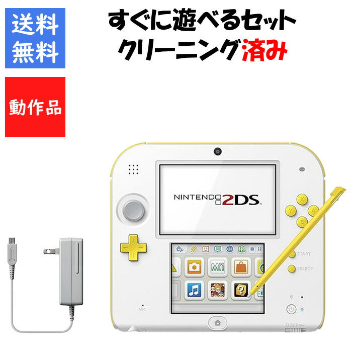 2DS すぐ遊べるセット スーパーマリオパック （ホワイト×イエロー） ACアダプター付き【中古】