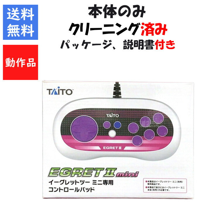 イーグレットツー ミニ 専用 コントロールパッド 本体 箱説明書付き EGRET 2 mini タイトー TAITO【中古】