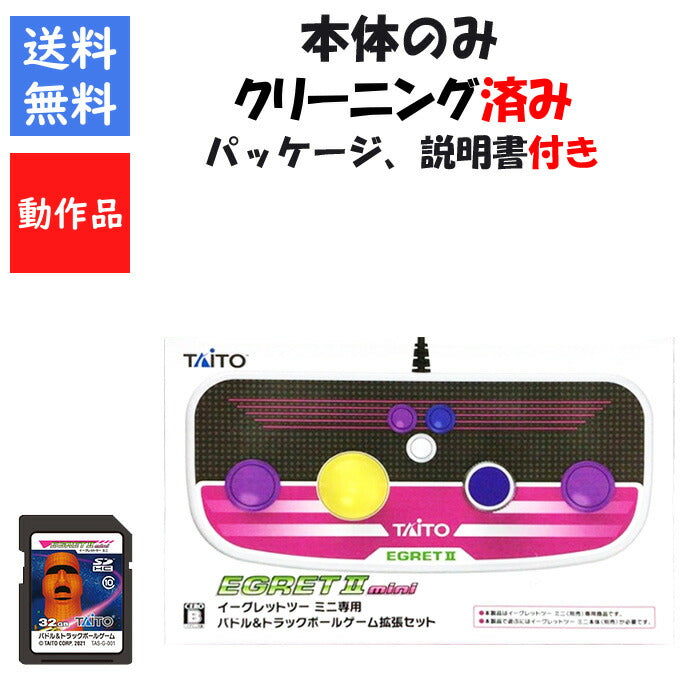 イーグレットツー ミニ 専用 パドル&トラックボールゲーム拡張セット 本体 箱説明書付き EGRET 2 mini タイトー TAITO【中古】