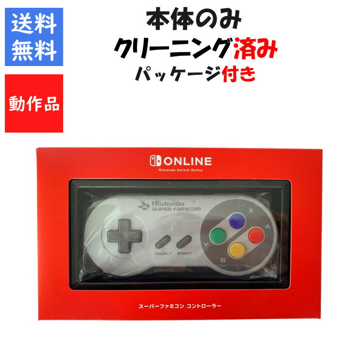 Nintendo Switch 専用 スーパーファミコン コントローラー 本体のみ 箱付き  ニンテンドースイッチ 任天堂 【中古】