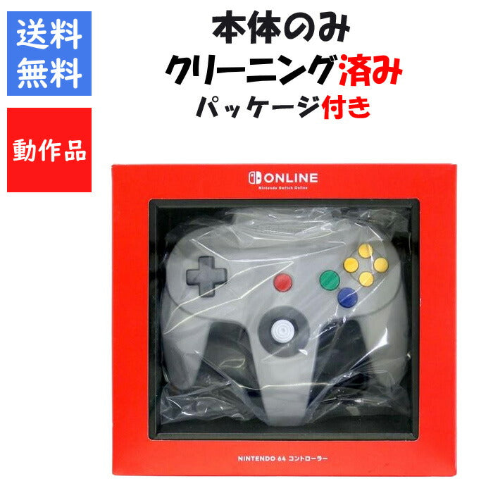 Nintendo Switch 専用 NINTENDO 64 コントローラー 本体のみ 箱付き  ニンテンドースイッチ 任天堂 【中古】