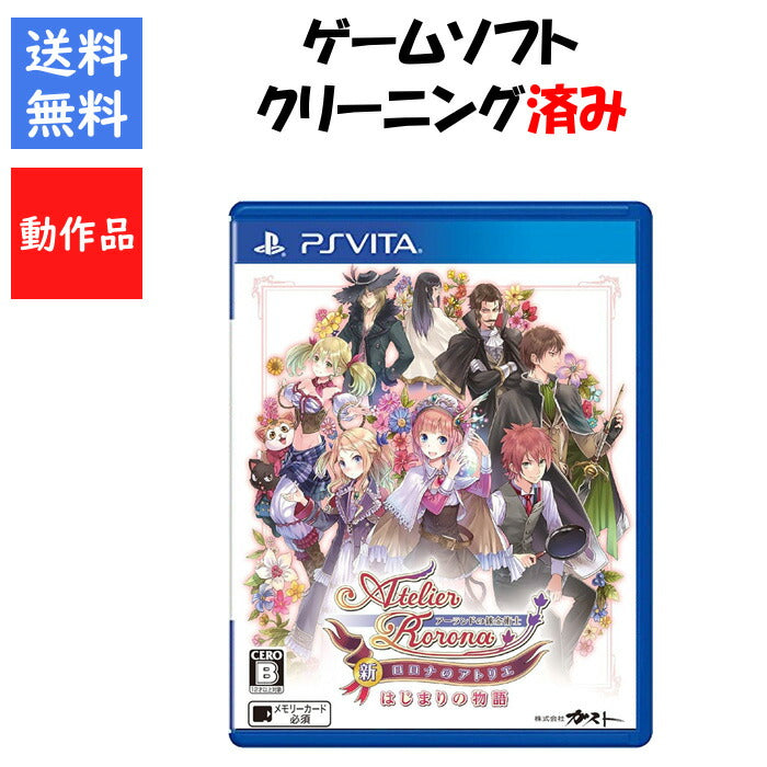 新・ロロナのアトリエ はじまりの物語 ～アーランドの錬金術士～ PSvita Playstation vita ゲームソフト 【中古】