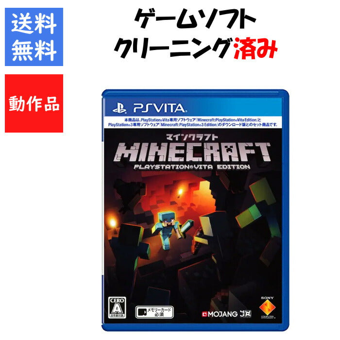 マインクラフト MINECRAFT PSvita Playstation vita ゲームソフト 【中古】