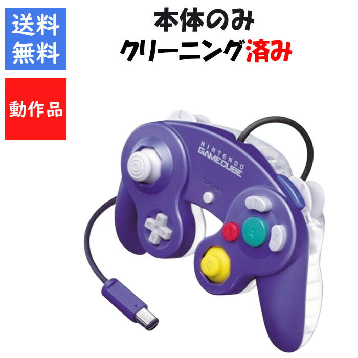 ゲームキューブ コントローラー 本体のみ  (バイオレット＆クリア) 【中古】