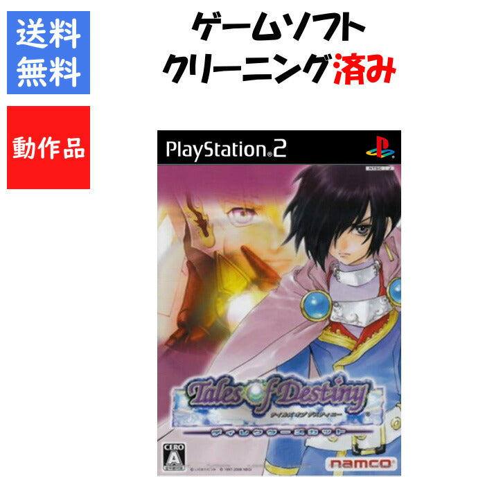 テイルズ オブ デスティニー ディレクターズカット PS2 プレイステーション2 ゲームソフト SONY 【中古】