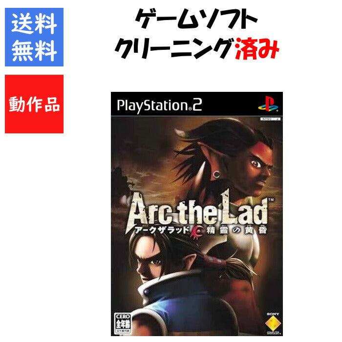 アークザラッド~精霊の黄昏~ PS2 プレイステーション2 ゲームソフト SONY 【中古】