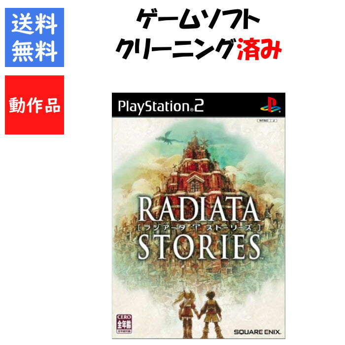ラジアータ ストーリーズ PS2 プレイステーション2 ゲームソフト SONY 【中古】