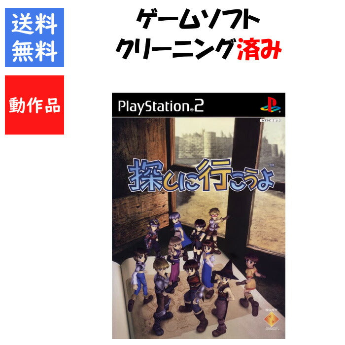 探しに行こうよ  PS2 プレイステーション2 ゲームソフト SONY 【中古】