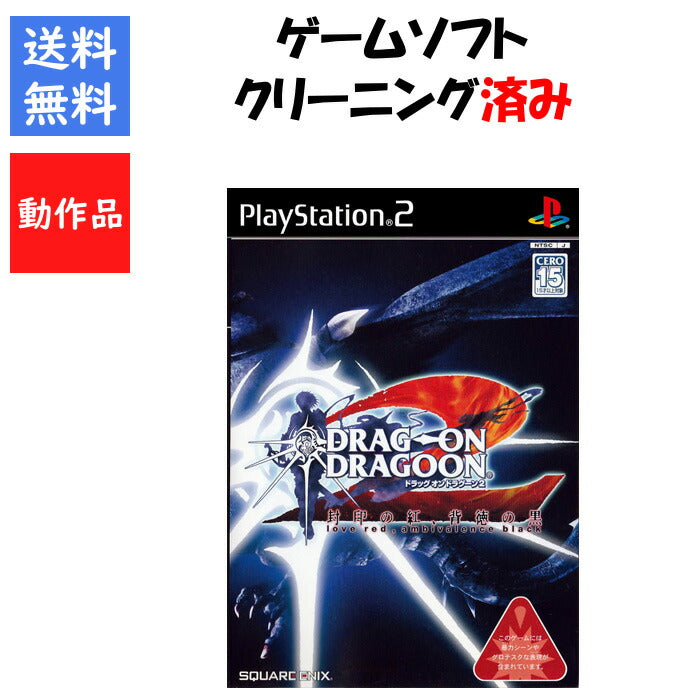 ドラッグオンドラグーン2 -封印の紅、背徳の黒- DOD PS2 プレイステーション2 ゲームソフト SONY 【中古】