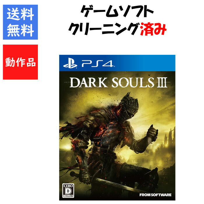 DARK SOULS III ダークソウル3 PS4 Playstation 4 ゲームソフト 【中古】