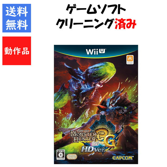 モンスターハンター3(トライ)G HDver. モンハン WiiU ニンテンドー ゲームソフト【中古】