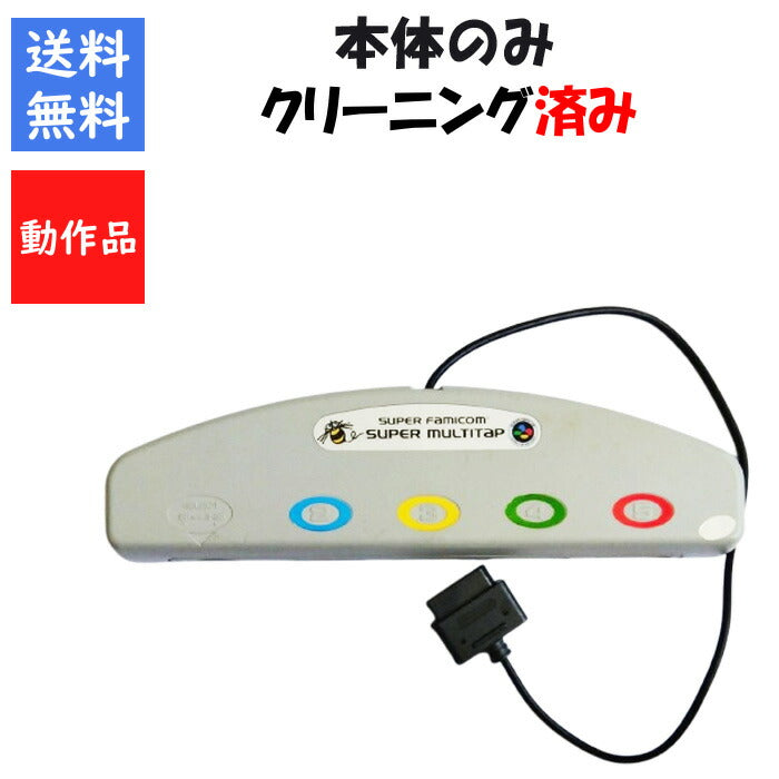 SFC スーパーマルチタップ  スーパーファミコン 任天堂【中古】