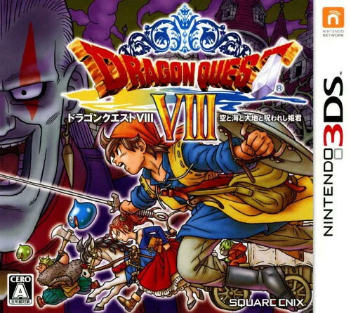 ドラゴンクエストVIII 空と海と大地と呪われし姫君 Nintendo 3DS ゲームソフト 　ニンテンドー【中古】