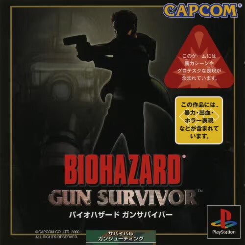 バイオハザード ガンサバイバー Playstation  PS1 ゲームソフト【中古】