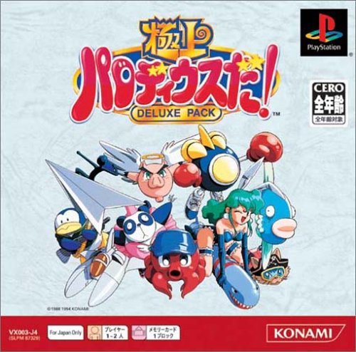 極上パロディウスだ！ DELUXE PACK (ベスト) Playstation  PS1 ゲームソフト【中古】