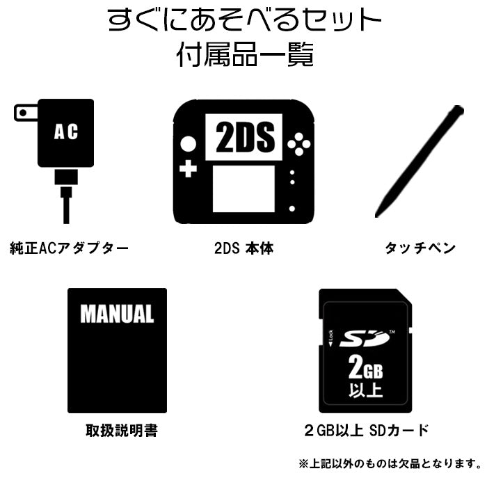 2DS 箱説明書付き すぐ遊べるセット 選べる5色  【中古】