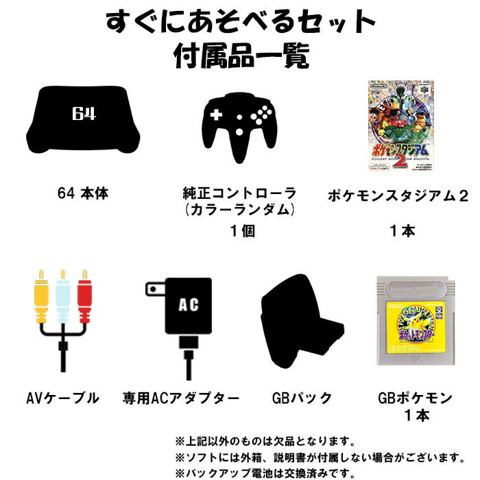 ニンテンドー 64 本体 ポケモンスタジアム２ ポケモン（赤・緑・青・ピカチュウ） セット すぐに遊べるセット 任天堂【中古】