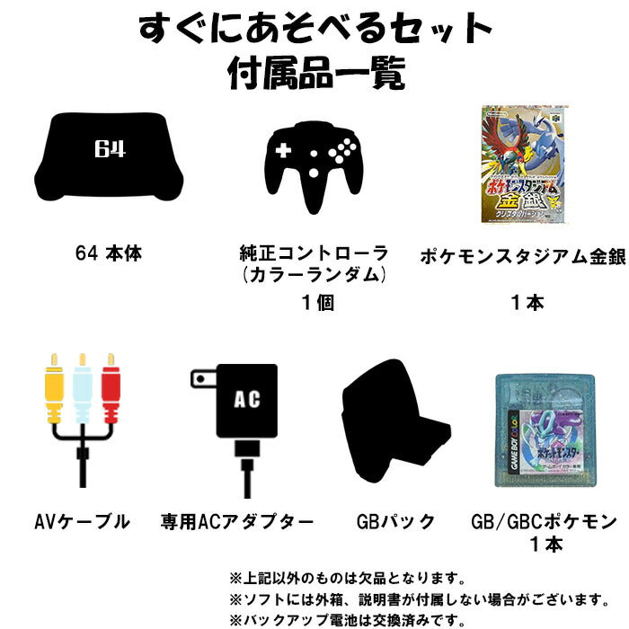 ニンテンドー 64 本体 ポケモンスタジアム金 銀 ポケモン(赤・緑・青・ピカチュウ・金・銀・クリスタル) セット すぐに遊べるセット 任天堂【中古】