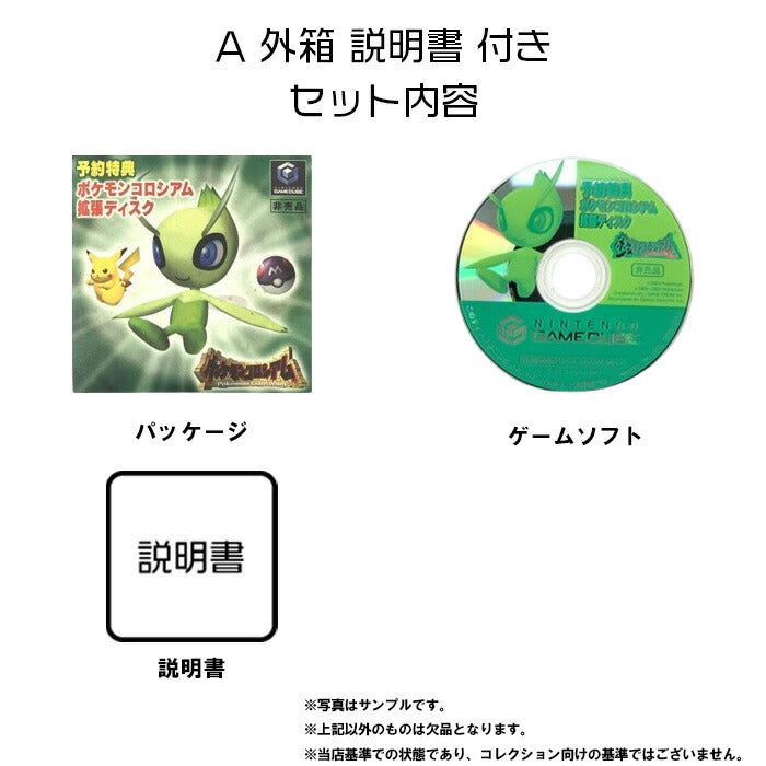 ポケモンコロシアム 予約特典 拡張ディスク ゲームキューブ ゲームソフト 任天堂【中古】
