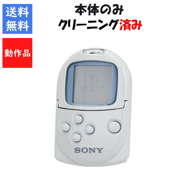 PS ポケットステーション(ホワイト) プレイステーション PlayStation SONY 純正 【中古】