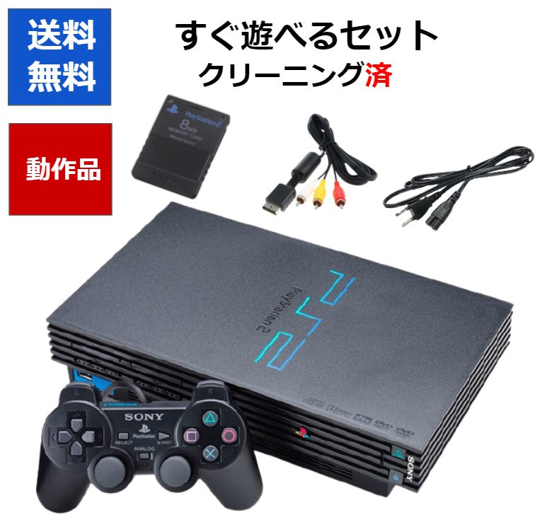 PlayStation2 PS2 プレイステーション2 本体 ブラック  SCPH-10000 非純正メモリーカード8MB付き すぐ遊べるセット【中古】